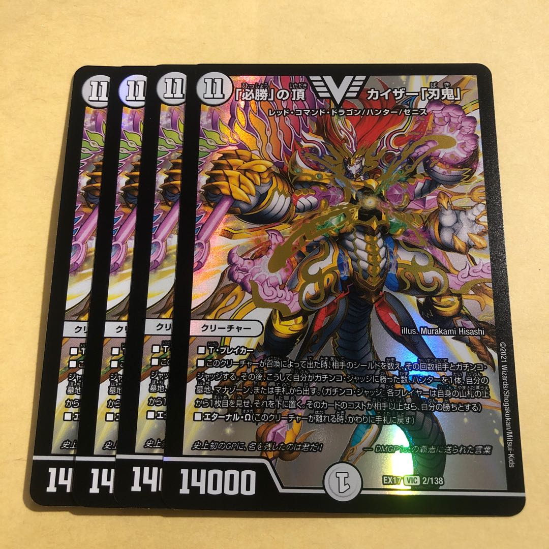 4 pieces of Kaiser "Blade Demon" at the top of "Hisho".