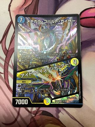 Mezikara Cobalt Kaiser｜Eyed Wise Shutter VR 24/98 1 piece