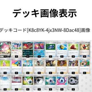 Deck Recipe by Amane