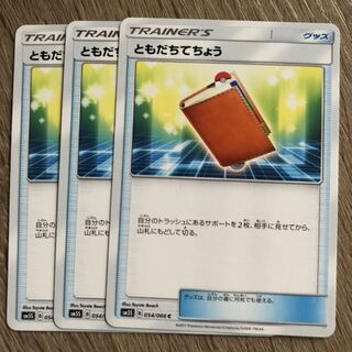 ともだちてちょう　3枚