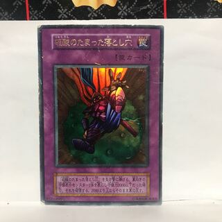 ねこもり】硫酸のたまった落とし穴 ウルトラレア 1枚 初期(1期) 遊戯王