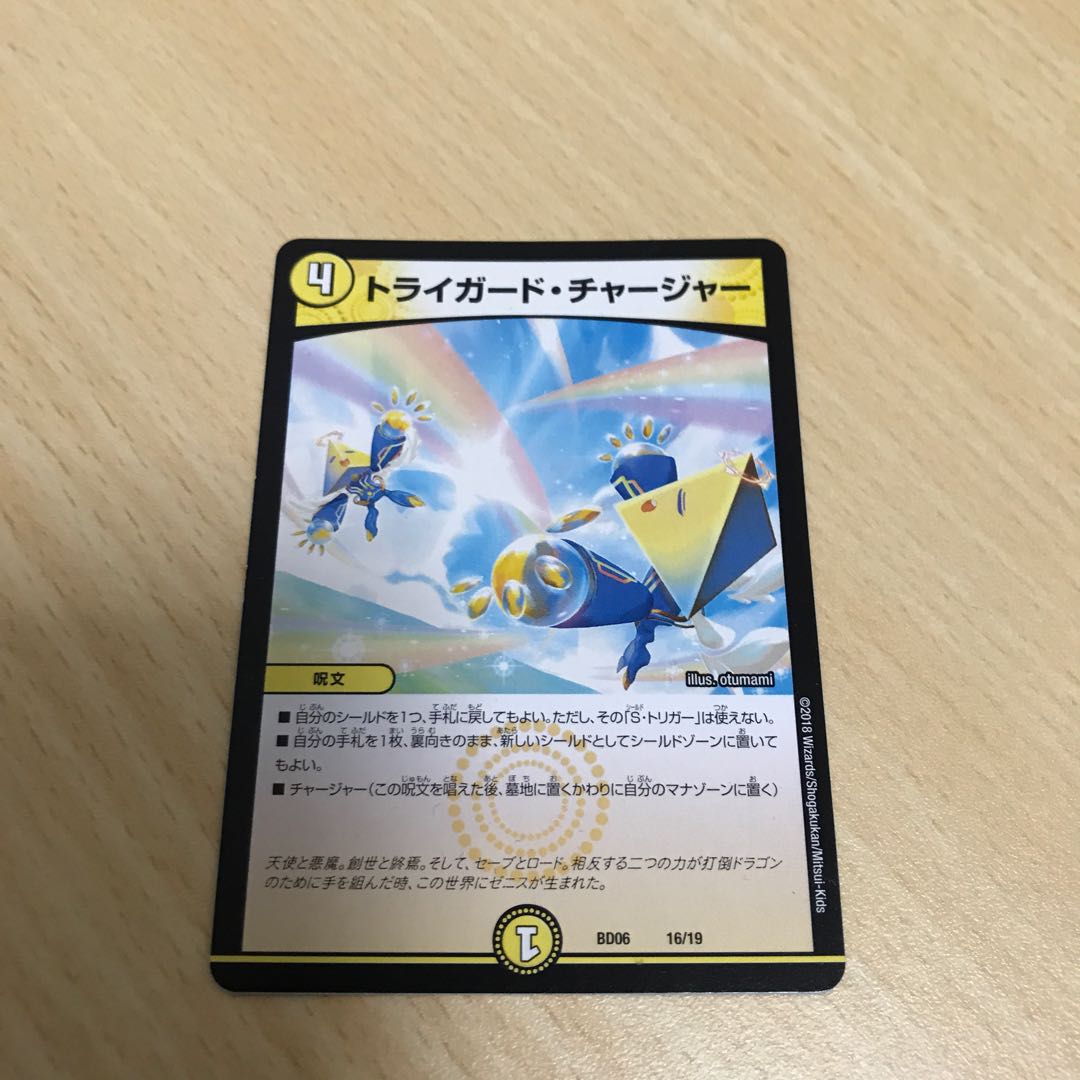 トライガードチャージャー