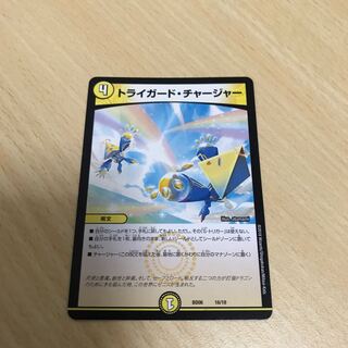 トライガードチャージャー