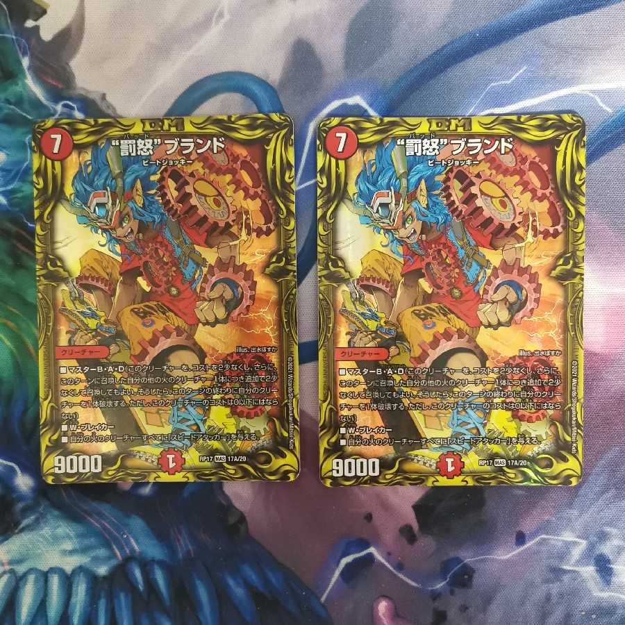 "Punishment Rage" brand (20th rare spec.)