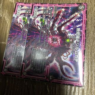 無修羅デジルムカデ　2枚