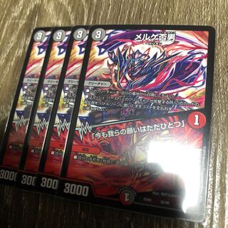 メルゲ否男 / 今も我らの願いはただひとつ　4枚