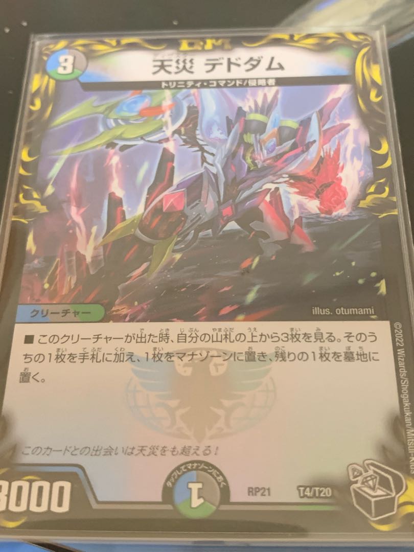 Natural Disaster Dedom (20th Black Treasure)