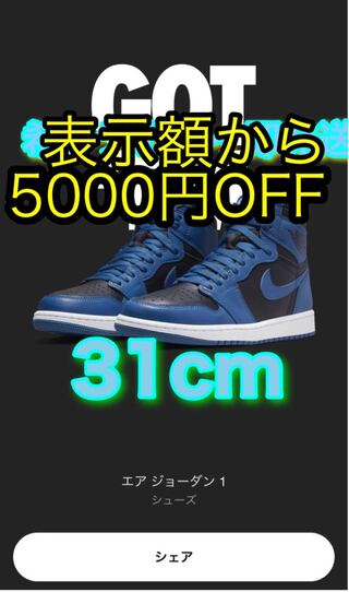 NIKE ダークマリーナブルー  "Dark Marina Blue" 31cm
