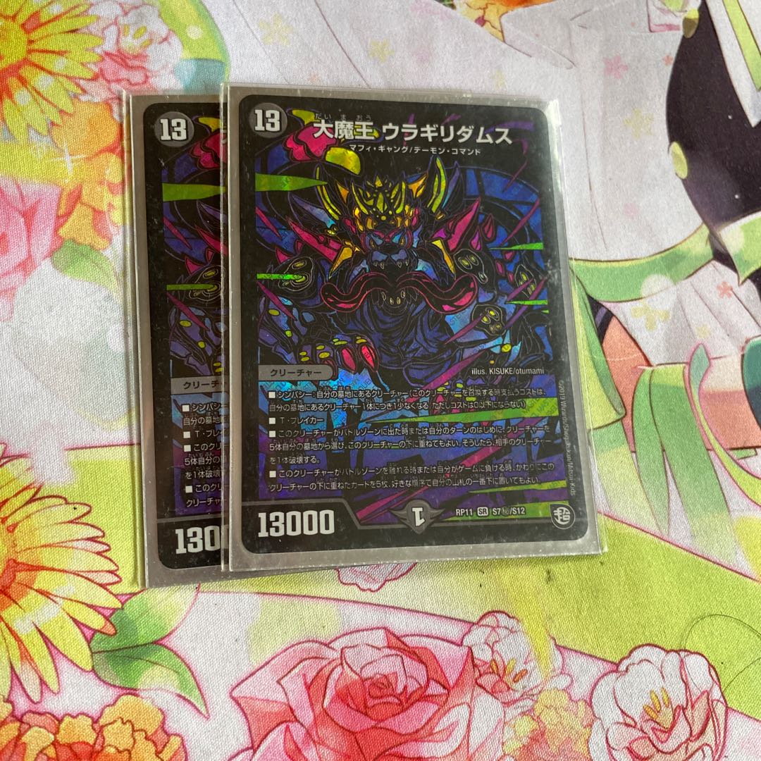 Daimajo Uragiri Damus