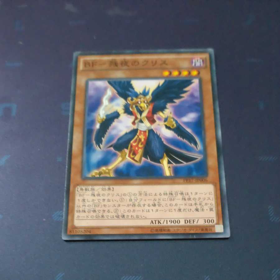 BF - Ku Squirrel of Remaining Night [Korindo].