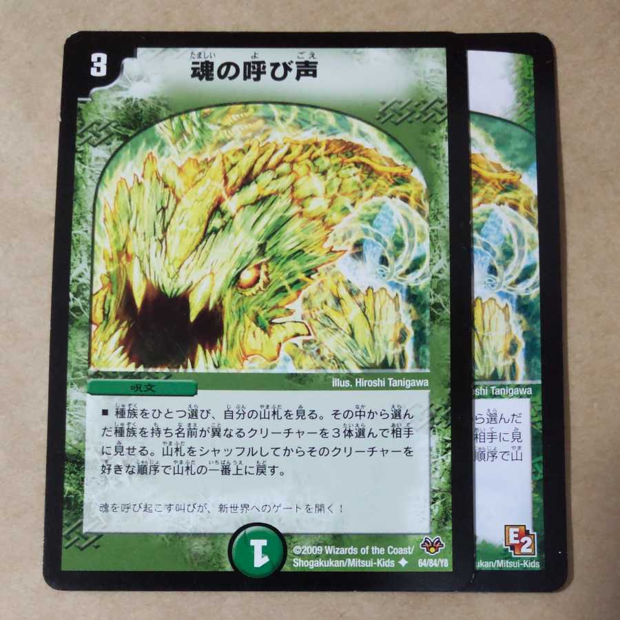 Call of the Soul 2 copies