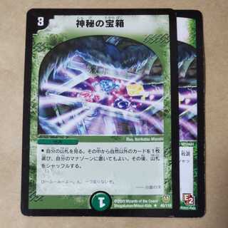 Mystic Treasure Chest 2 pieces, scratched