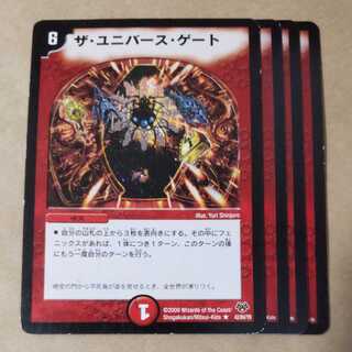 The Universe Gate 4 sheets