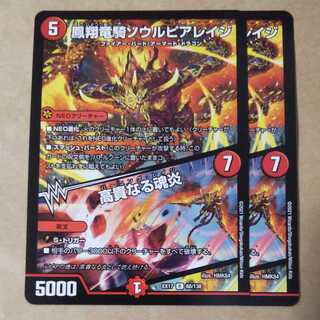 Phoenix Sho Ryuuki Soul Pier Rage 2 pieces