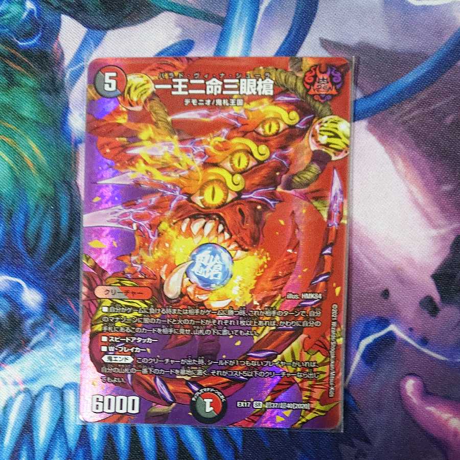 One king, two lives, three eyes