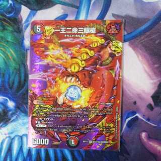 One king, two lives, three eyes