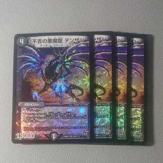 不吉の悪魔龍 テンザン VR