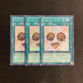 o14 The Flute of Summoning Kuriboh Secret Rare Set of 3 Yu-Gi-Oh!