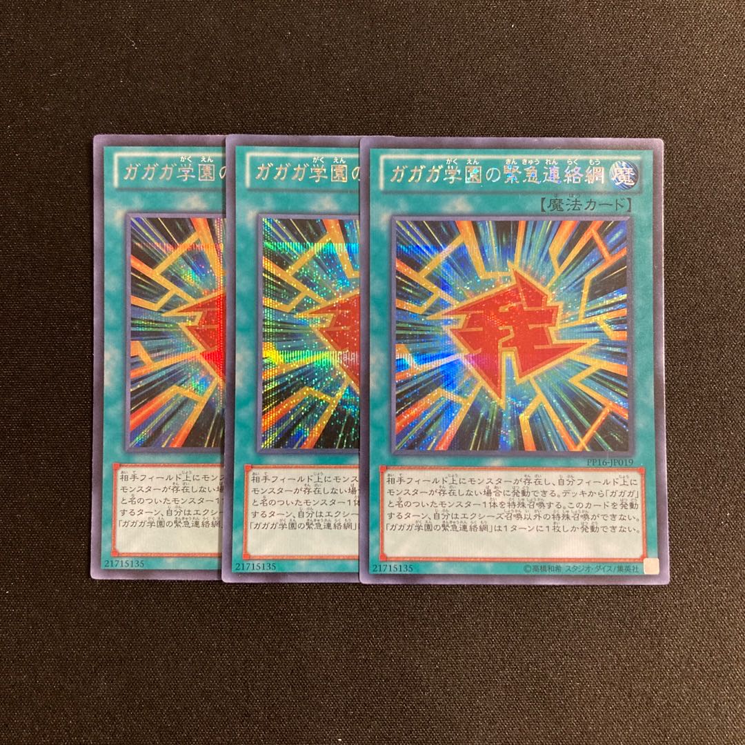 o33 Gagaga Academy Emergency Network Secret Rare 3-card set Yu-Gi-Oh!