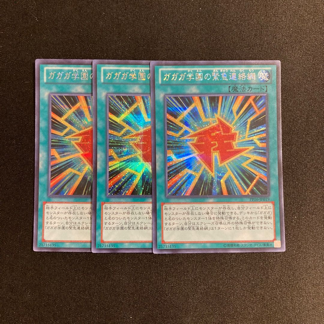o35 Gagaga Academy Emergency Network Secret Rare 3-card set Yu-Gi-Oh!