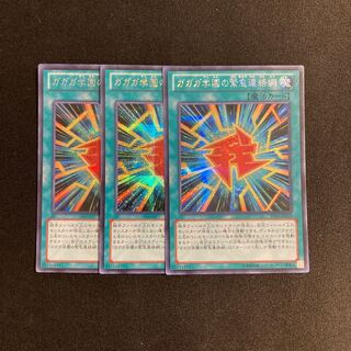 o35 Gagaga Academy Emergency Network Secret Rare 3-card set Yu-Gi-Oh!