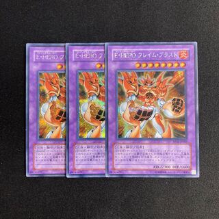 o40 E・HERO フレイム・ブラスト シークレットレア 3枚セット 遊戯王 トレトレ