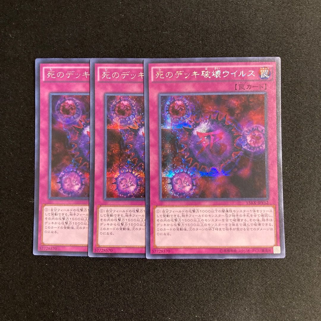 o44 Crush Card Virus Secret Rare Set of 3 Yu-Gi-Oh!