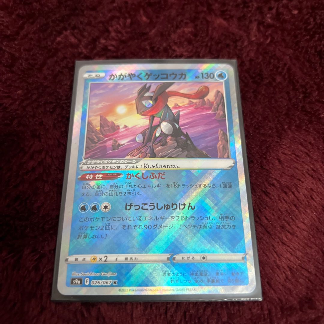 【極美品】かがやくゲッコウガ