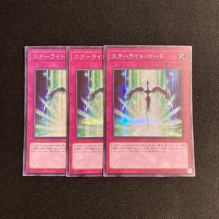 o45 Starlight Road Secret Rare 3-card set Yu-Gi-Oh!