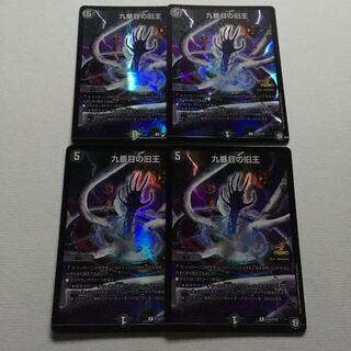 九番目の旧王 プロモ