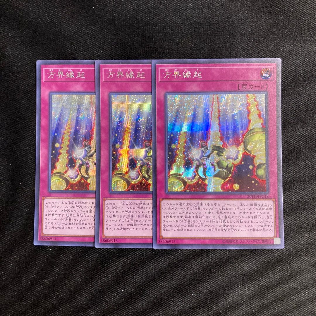 o64 Cubic Causality Secret Rare 3-card set Yu-Gi-Oh!