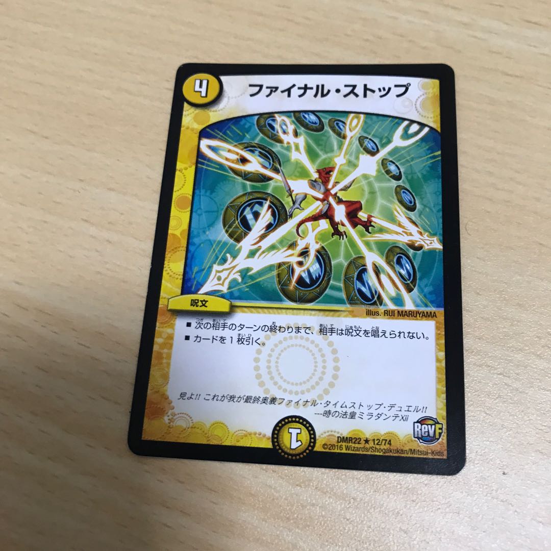 ファイナルストップ