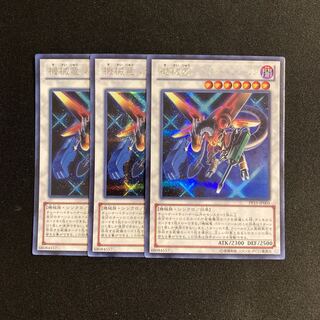o73 機械竜 パワー・ツール シークレットレア 3枚セット 遊戯王 トレトレ