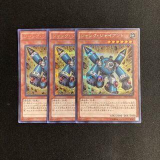 o81 Junk Giant Secret Rare 3-card set Yu-Gi-Oh Treasure
