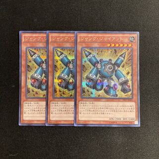 o83 Junk Giant Secret Rare 3-card set, Yu-Gi-Oh Treasure