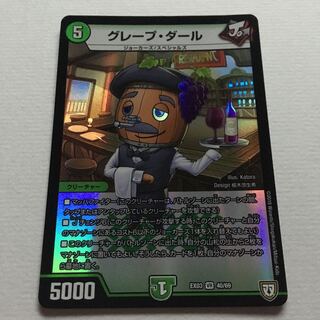 グレープダール