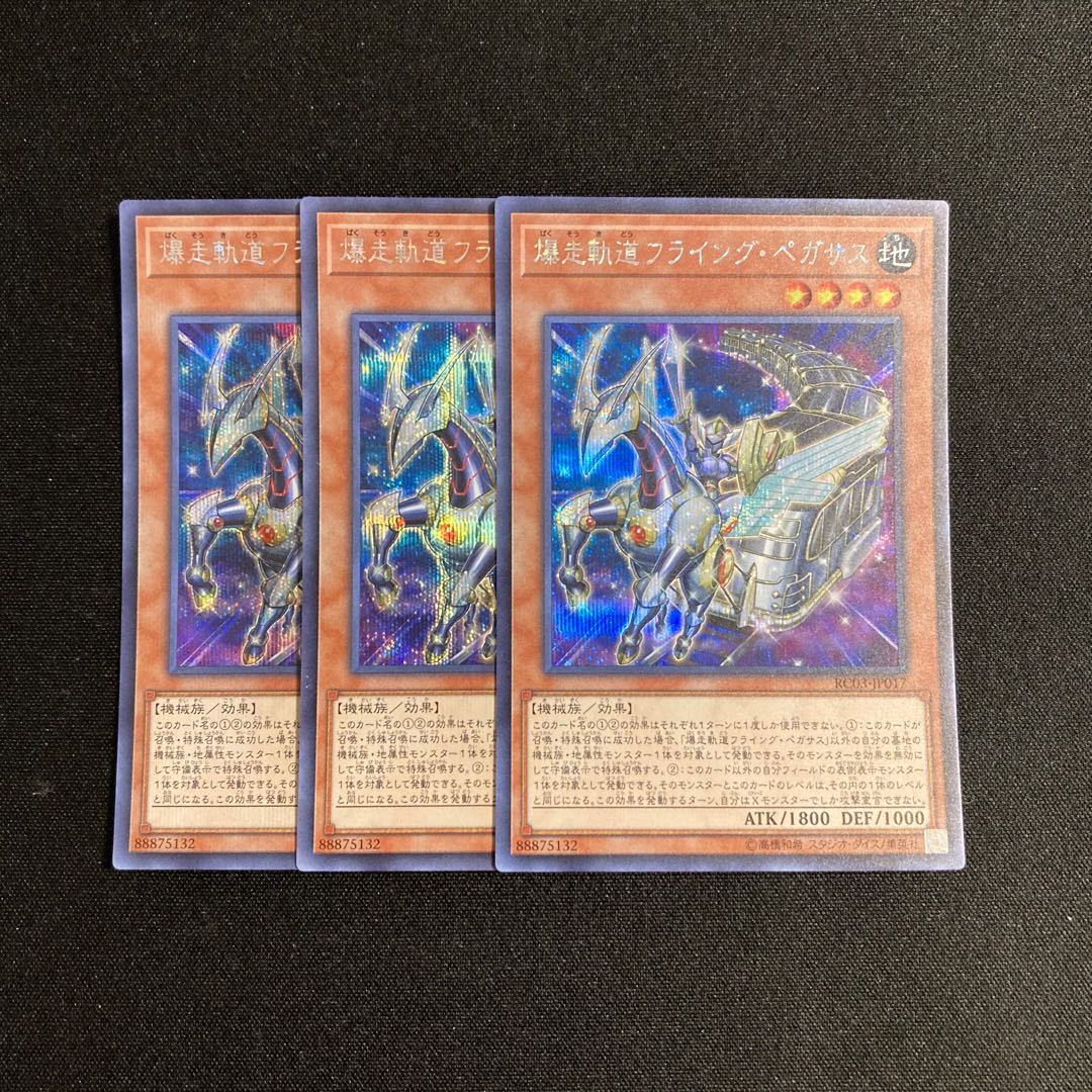 o97 Flying Pegasus Railroad Stampede Secret Rare Set of 3 Yu-Gi-Oh!