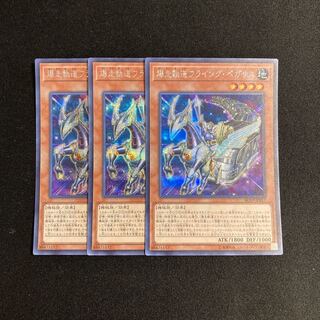o97 Flying Pegasus Railroad Stampede Secret Rare Set of 3 Yu-Gi-Oh!