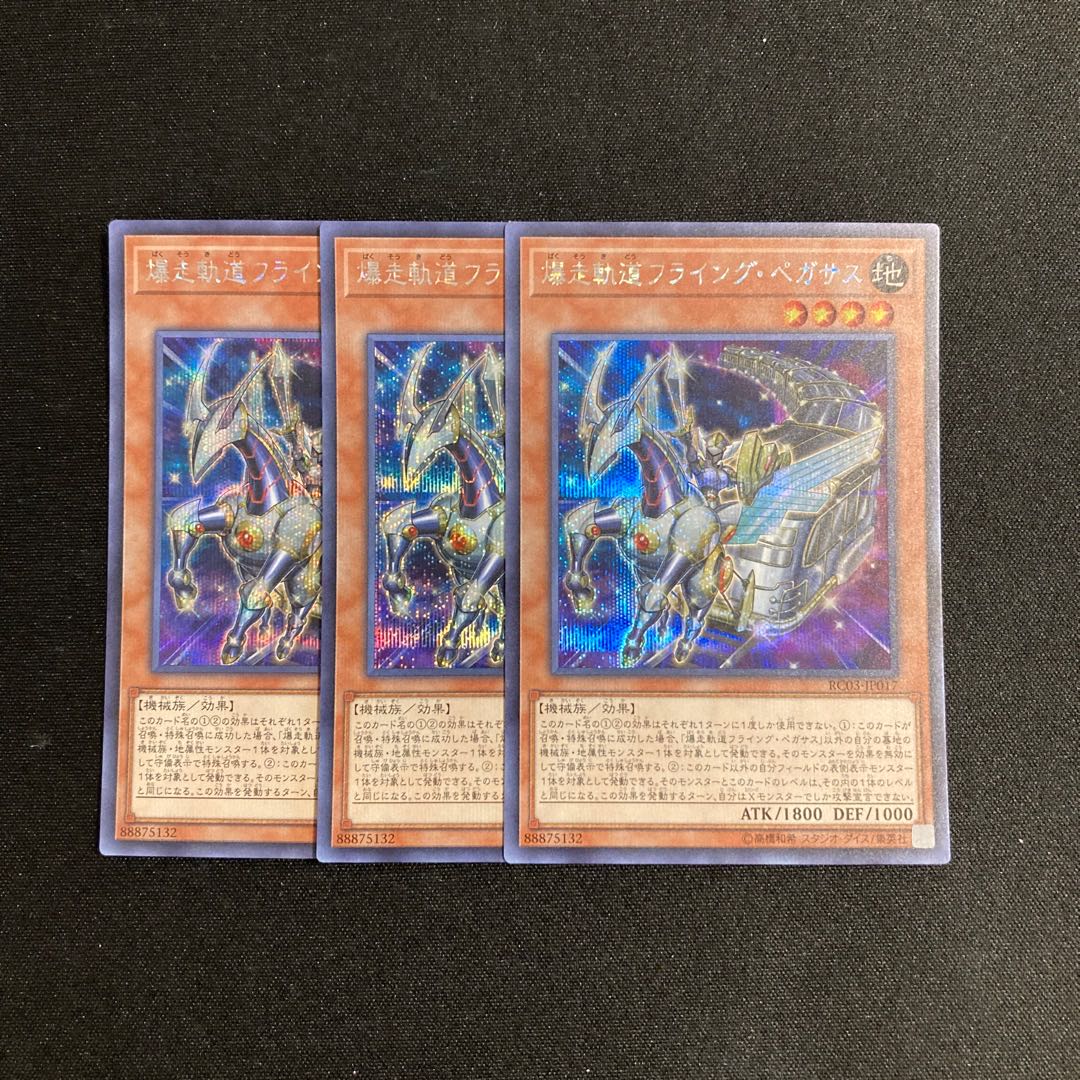 o99 Flying Pegasus Railroad Stampede Secret Rare Set of 3 Yu-Gi-Oh!