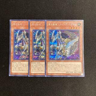 o99 Flying Pegasus Railroad Stampede Secret Rare Set of 3 Yu-Gi-Oh!