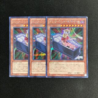 o101 ギミック・パペット-ネクロ・ドール シークレットレア 3枚 遊戯王 トレトレ