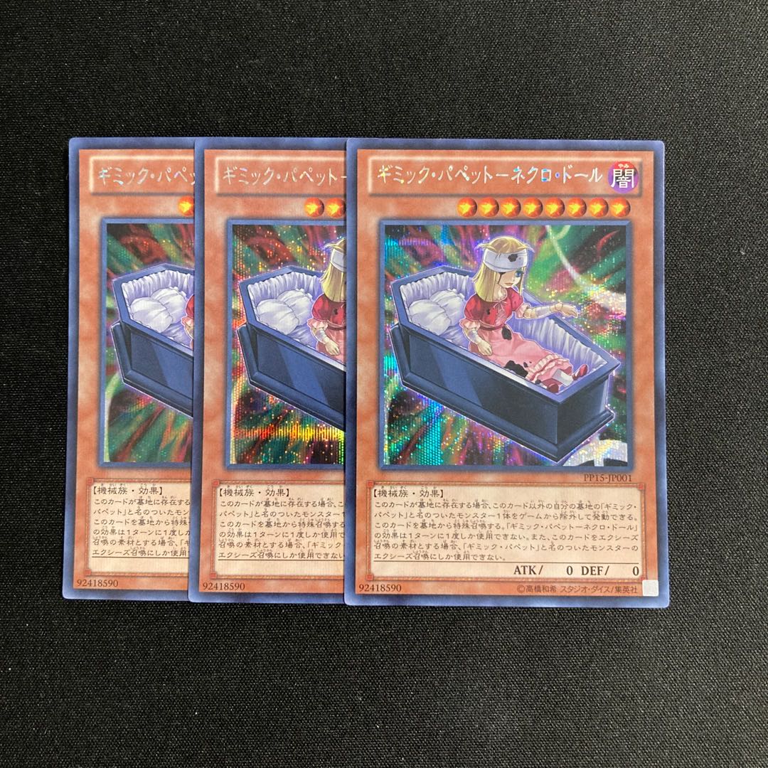 Exclusive (2 items) o102 Gimmick Puppet - Necro Doll 3 pieces Tretre