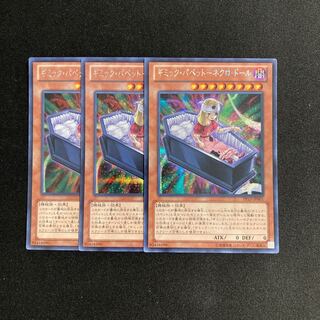 専用（2点）o102 ギミック・パペット-ネクロ・ドール  3枚 トレトレ