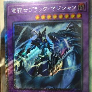 遊戯王竜騎士ブラック・マジシャン