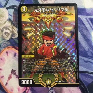 光牙忍 ハヤブサマル