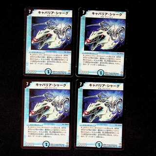 DM キャバリア・シャーク レア 4枚セット 4枚