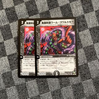 devil's face worm worm Gowarski