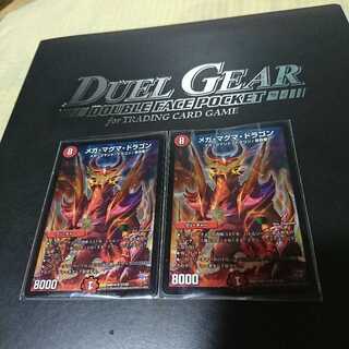 メガマグマドラゴン