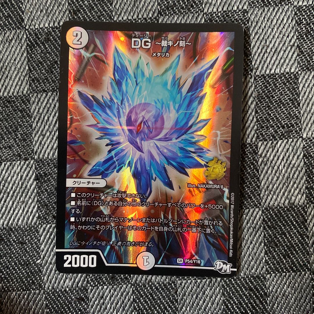 DG -The Time of Judgment