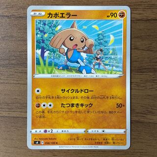 Hitmontop C 058/100